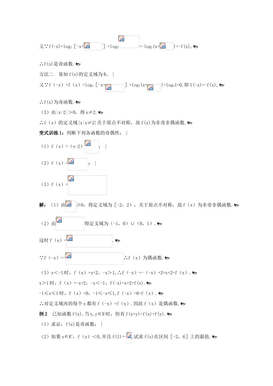 高中数学：1.3.2《函数的奇偶性》学案（新人教A版必修1）_第2页