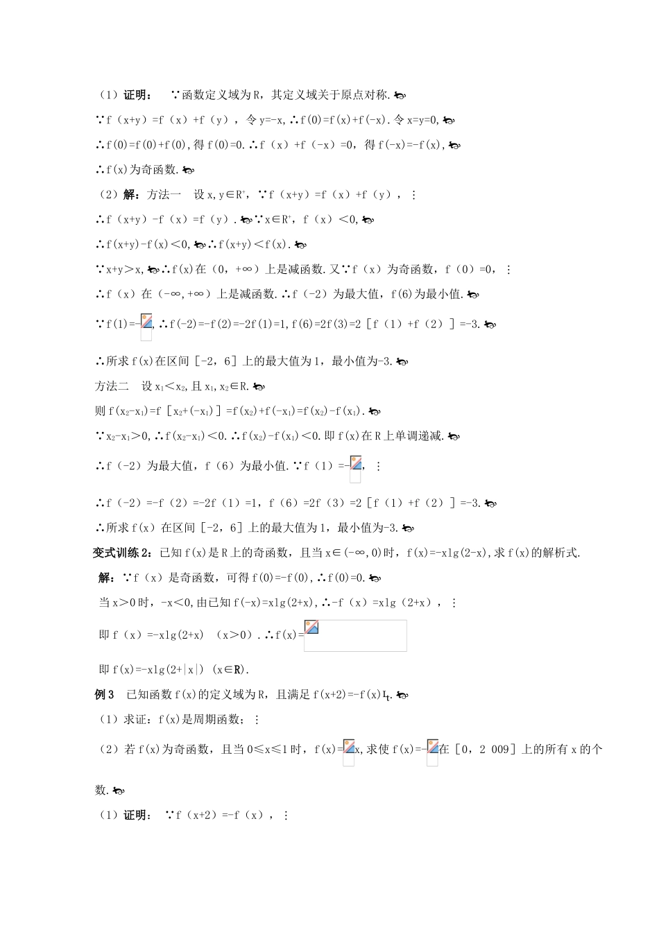 高中数学：1.3.2《函数的奇偶性》学案（新人教A版必修1）_第3页