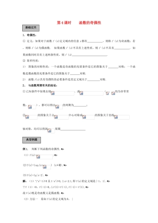 高中数学：1.3.2《函数的奇偶性》学案（新人教A版必修1）