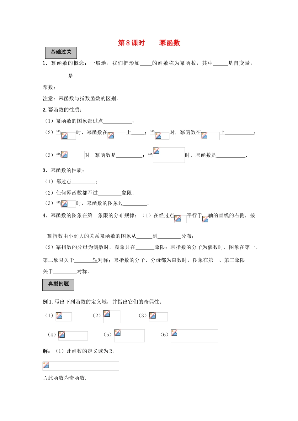 高中数学：2.3《幂函数》学案（新人教A版必修1）_第1页