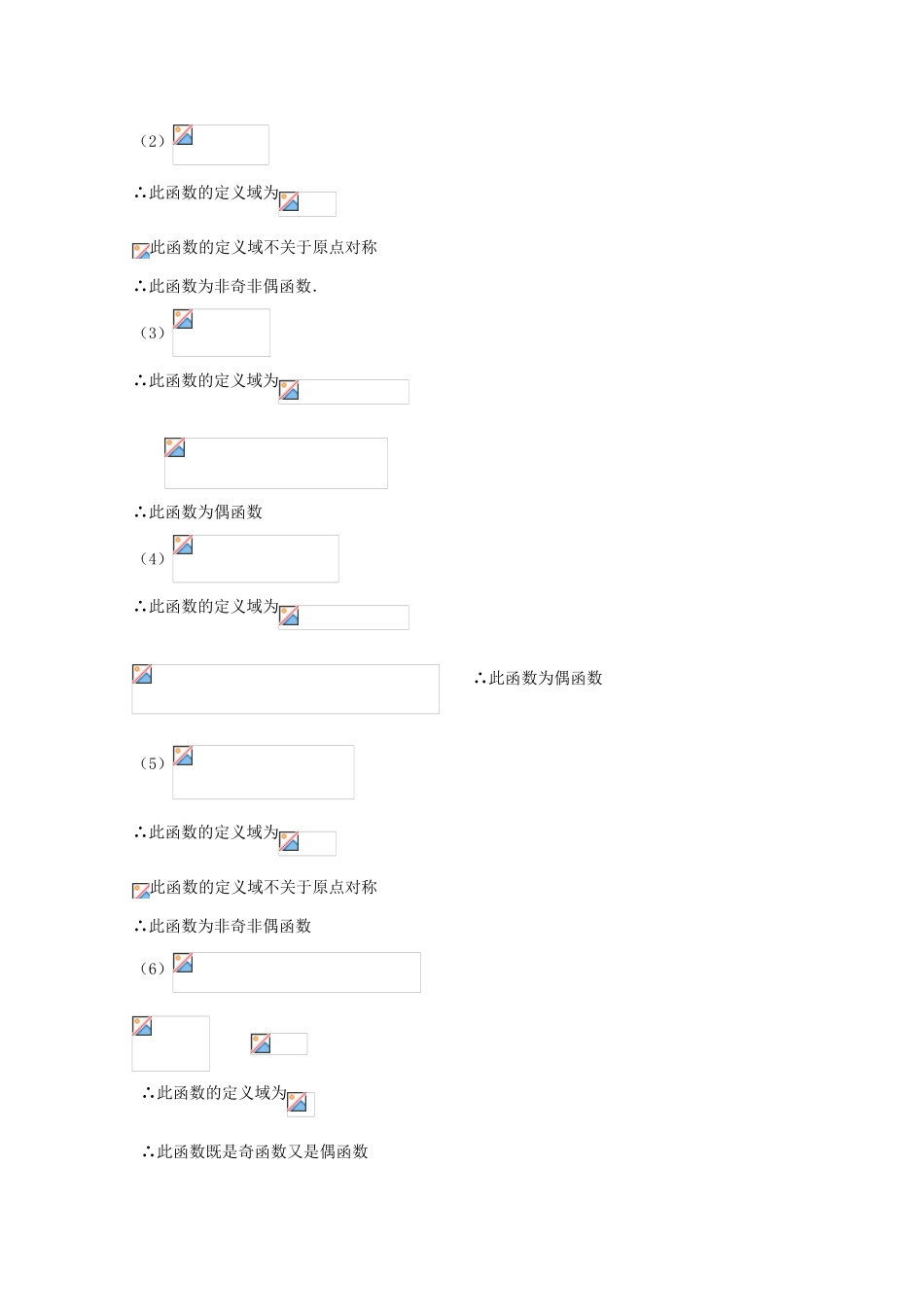 高中数学：2.3《幂函数》学案（新人教A版必修1）_第2页