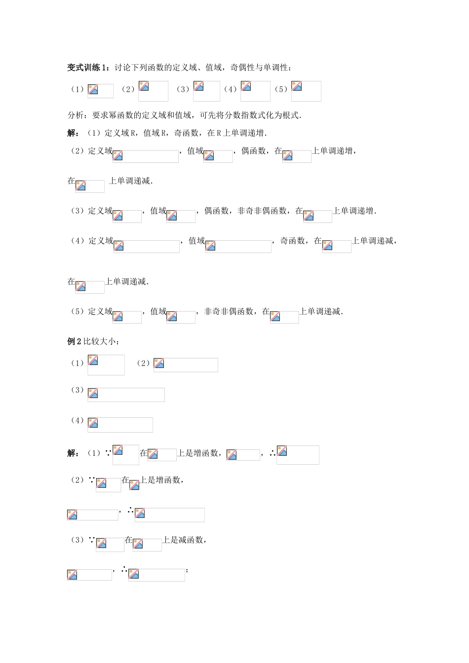 高中数学：2.3《幂函数》学案（新人教A版必修1）_第3页