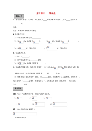 高中数学：2.3《幂函数》学案（新人教A版必修1）