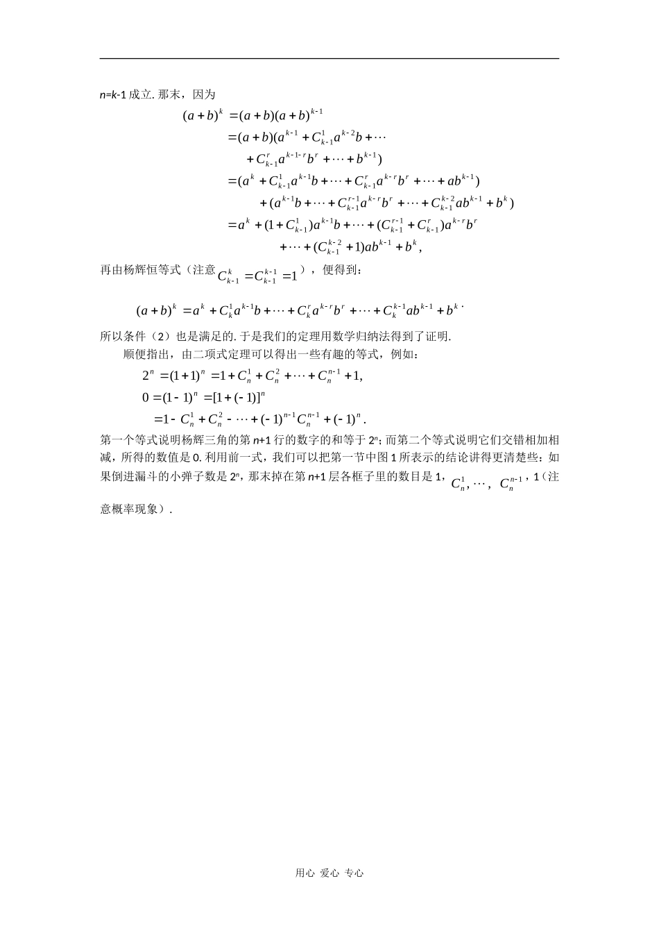 高中数学：1.3.2《杨辉三角》素材（新人教B版选修2-3）_第2页
