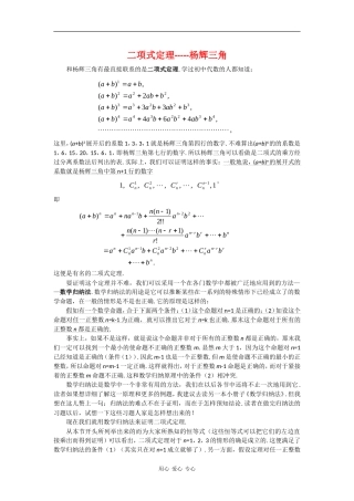高中数学：1.3.2《杨辉三角》素材（新人教B版选修2-3）