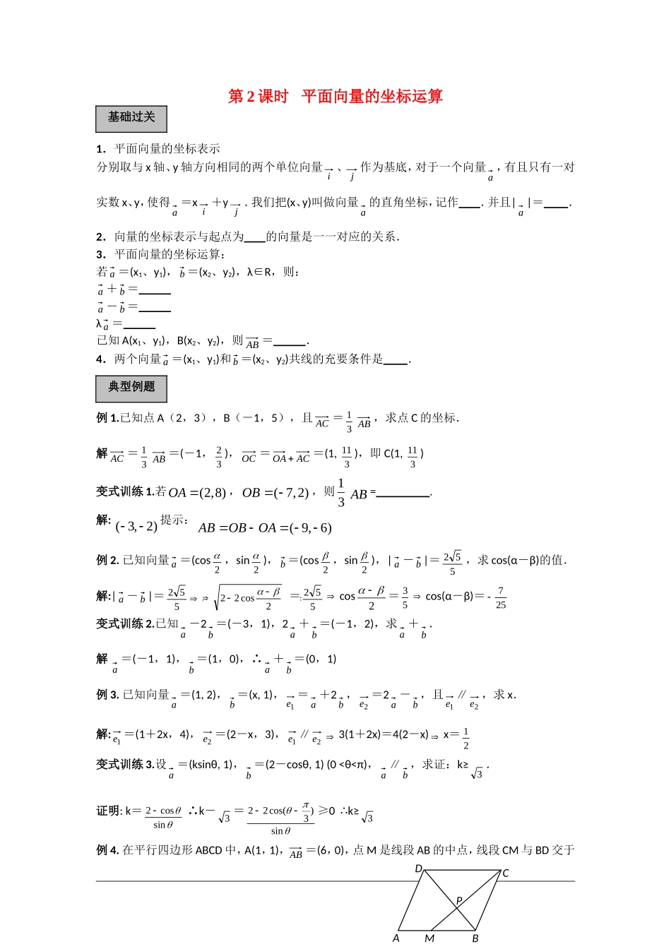 高中数学：2.3《平面向量的坐标运算》学案（新人教A版必修4）_第1页