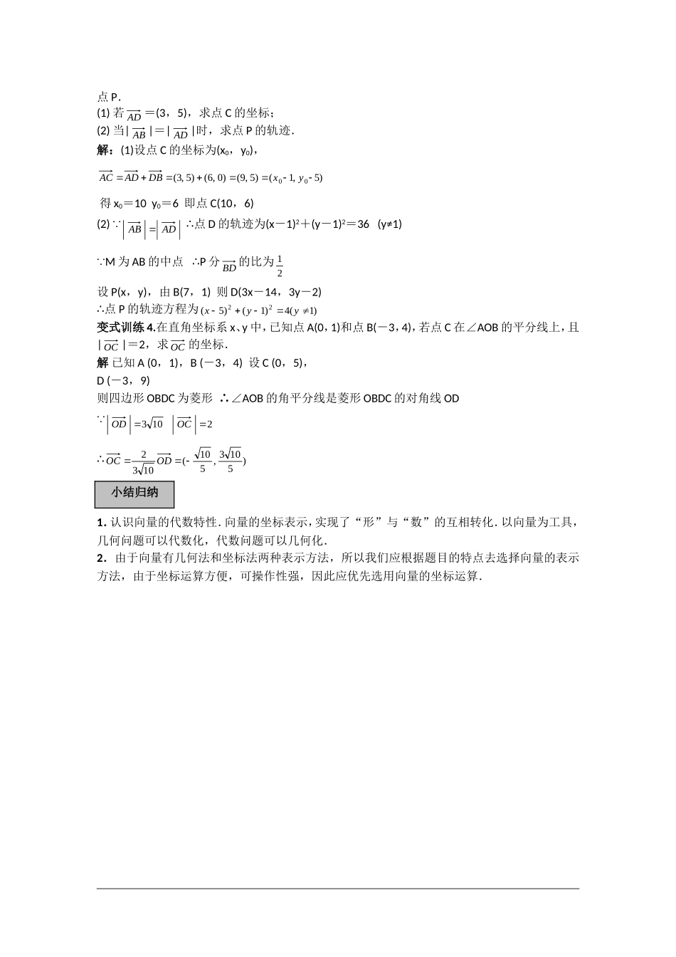 高中数学：2.3《平面向量的坐标运算》学案（新人教A版必修4）_第2页