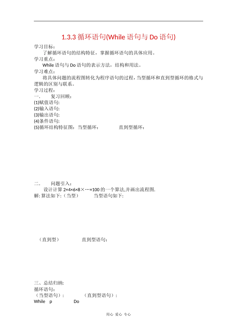 高中数学：1.3.3 循环语句 学案 苏教版必修3_第1页