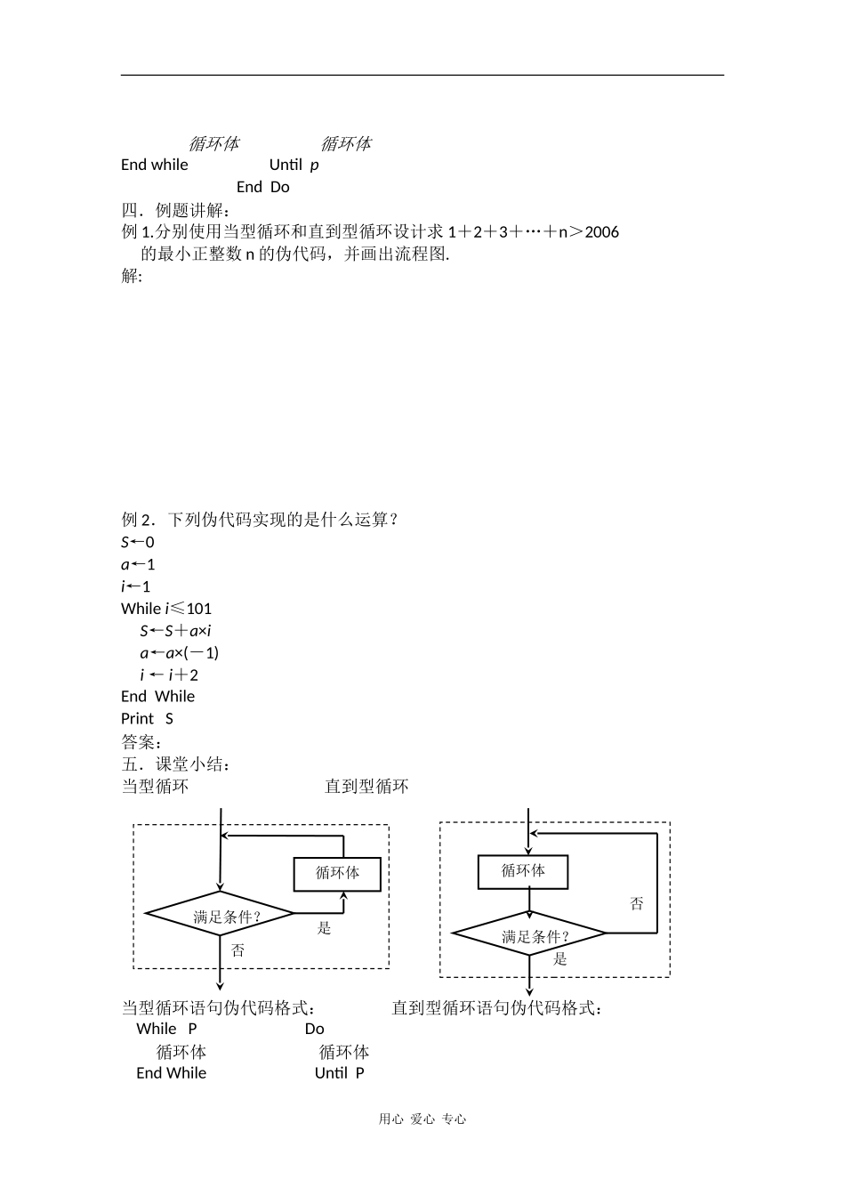 高中数学：1.3.3 循环语句 学案 苏教版必修3_第2页