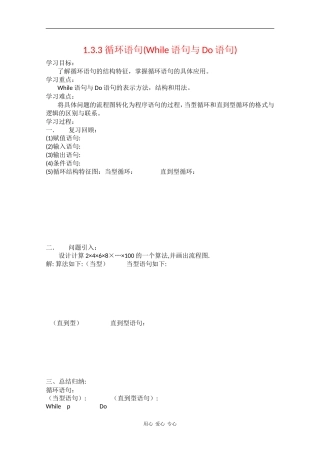 高中数学：1.3.3 循环语句 学案 苏教版必修3