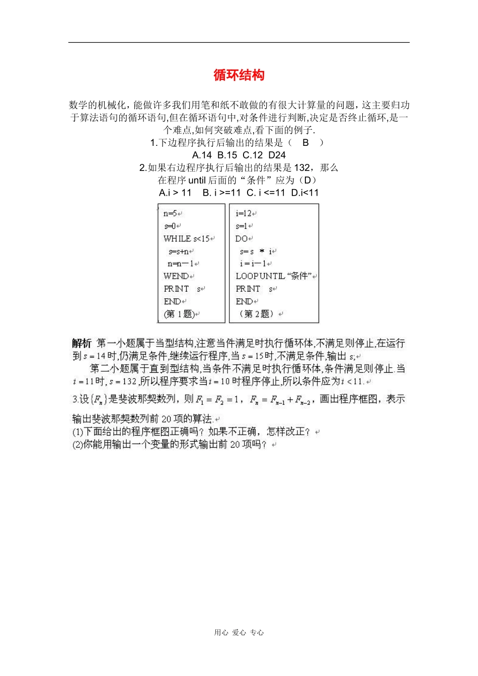 高中数学：2.3《循环结构》素材（北师大版必修3）_第1页