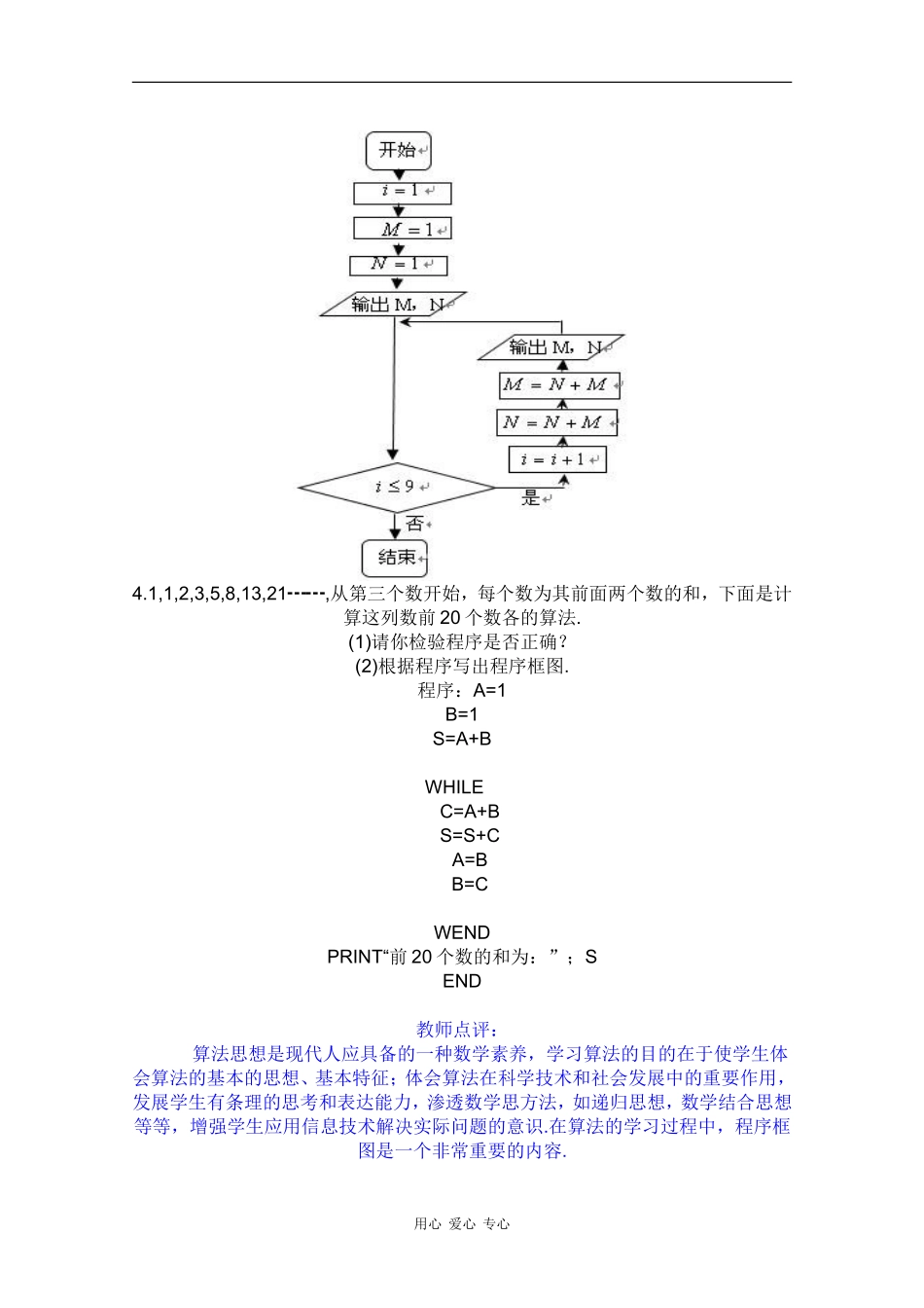高中数学：2.3《循环结构》素材（北师大版必修3）_第2页