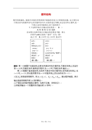 高中数学：2.3《循环结构》素材（北师大版必修3）