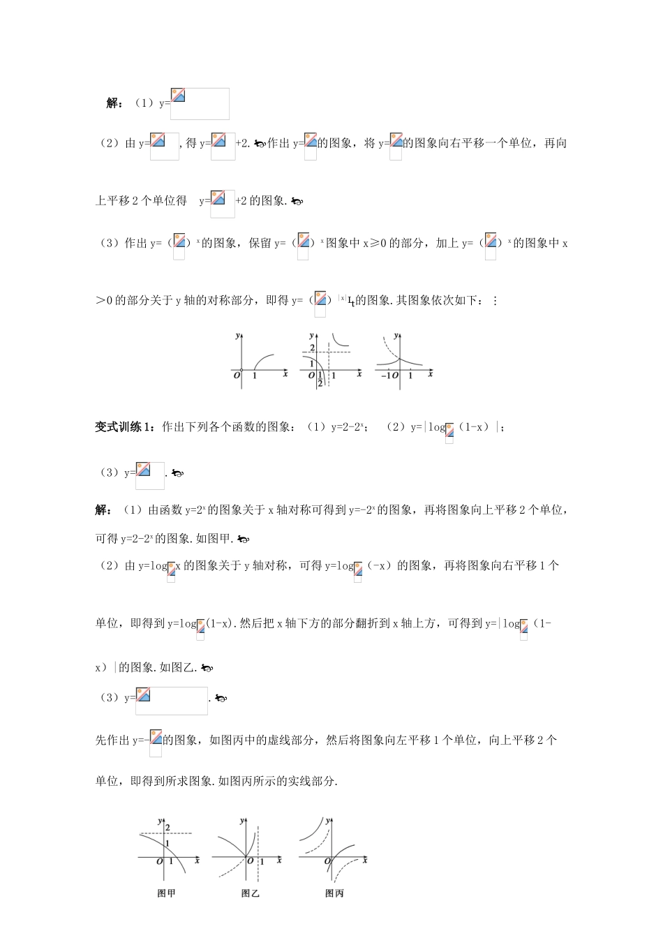 高中数学：1.3.3《函数的图象》学案（新人教A版必修1）_第2页