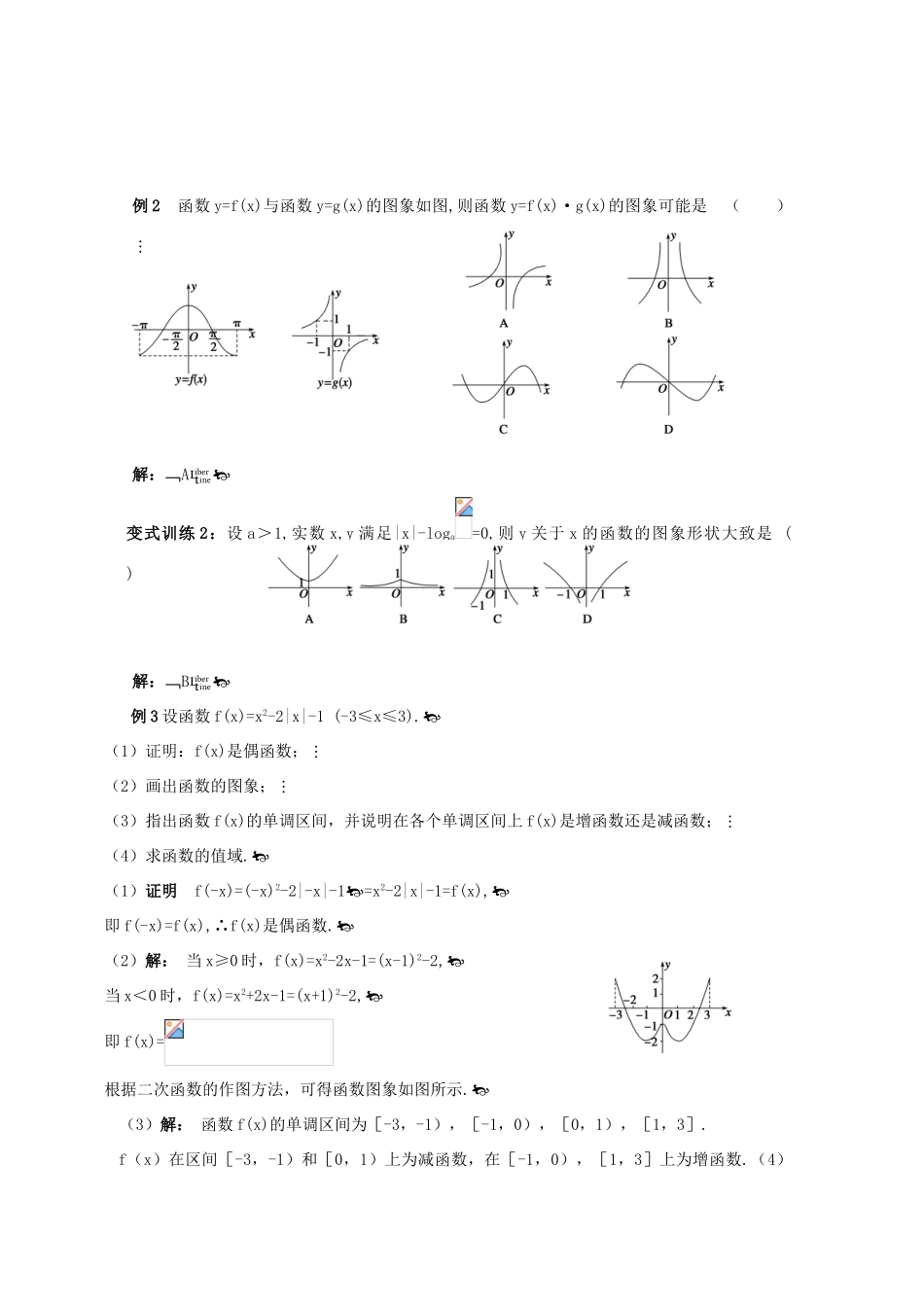 高中数学：1.3.3《函数的图象》学案（新人教A版必修1）_第3页