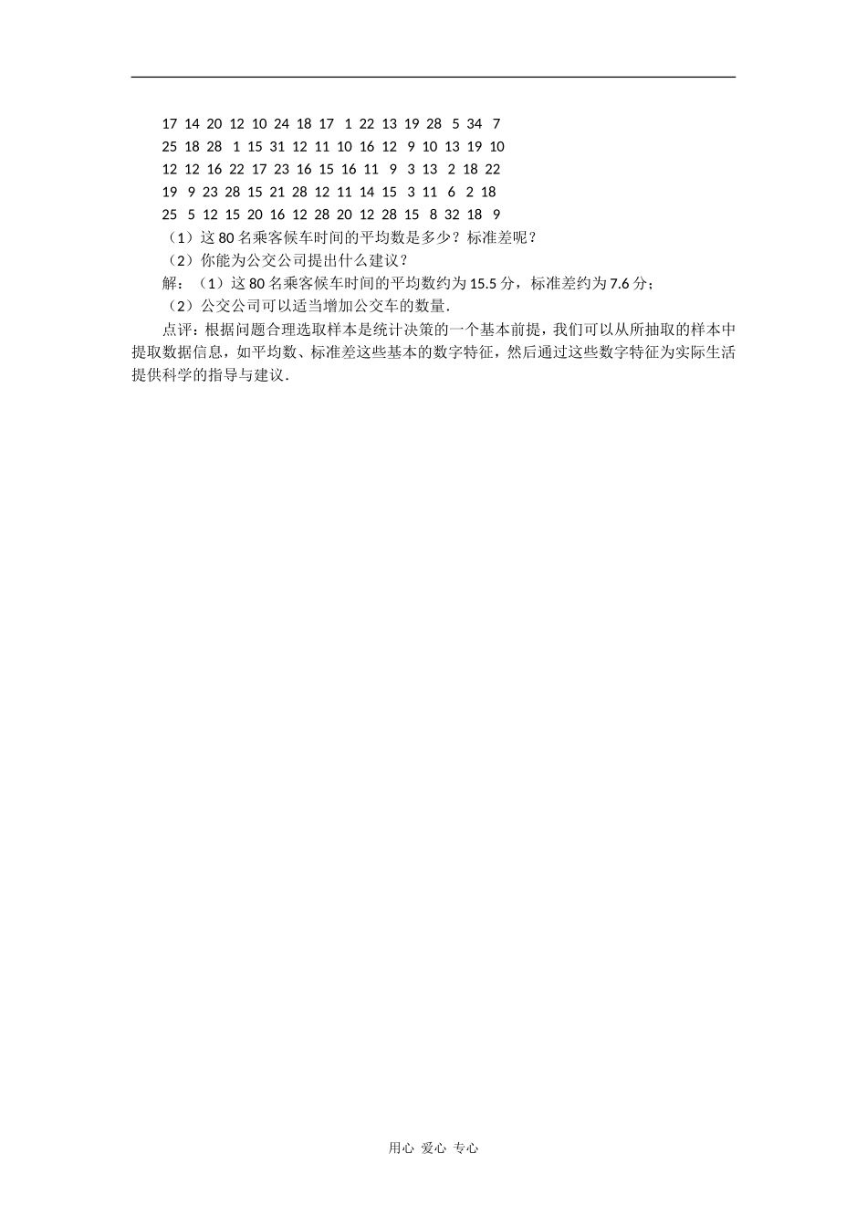 高中数学：2.3《总体特征数的估计》素材（苏教版必修3）_第2页