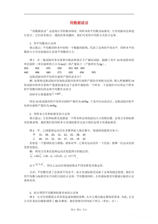 高中数学：2.3《总体特征数的估计》素材（苏教版必修3）
