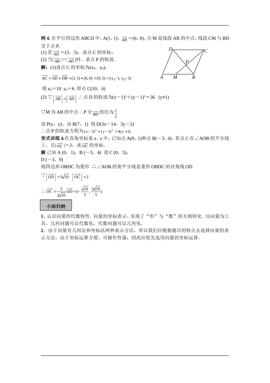 高中数学：2.3平面向量的坐标运算 学案 新人教A版必修4_第2页