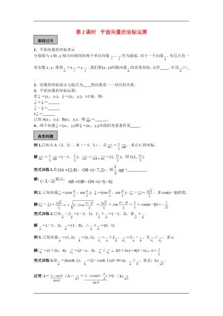 高中数学：2.3平面向量的坐标运算 学案 新人教A版必修4