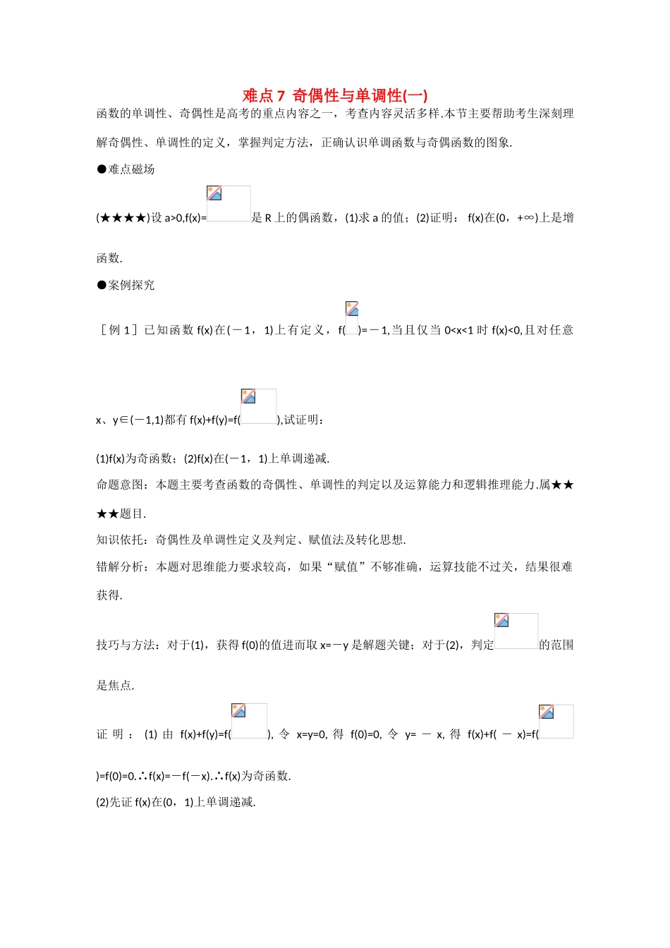 高中数学：1.3.3《奇偶性与单调性》学案（1）（新人教A版必修1）_第1页