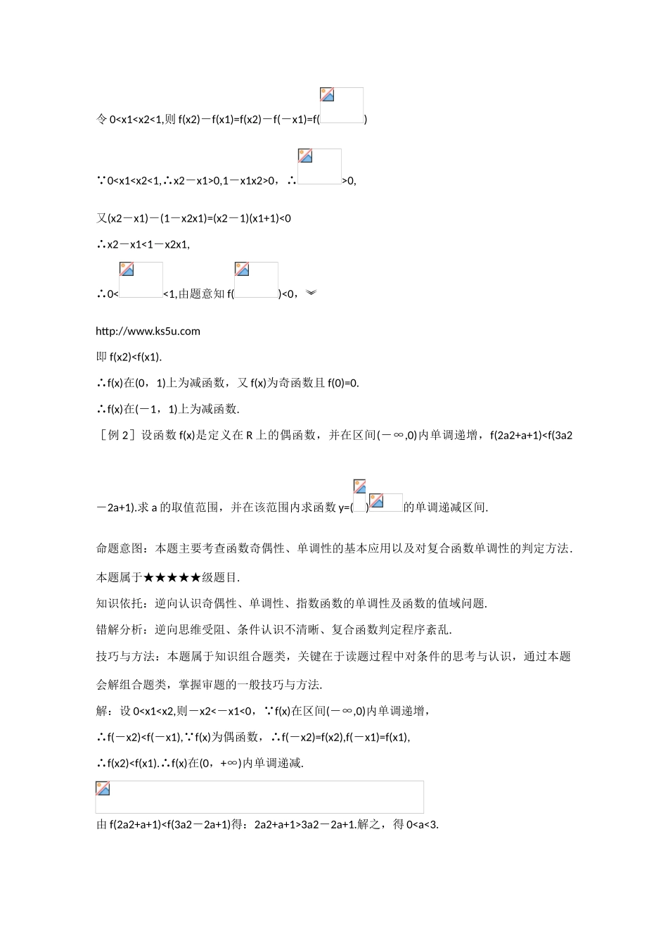 高中数学：1.3.3《奇偶性与单调性》学案（1）（新人教A版必修1）_第2页
