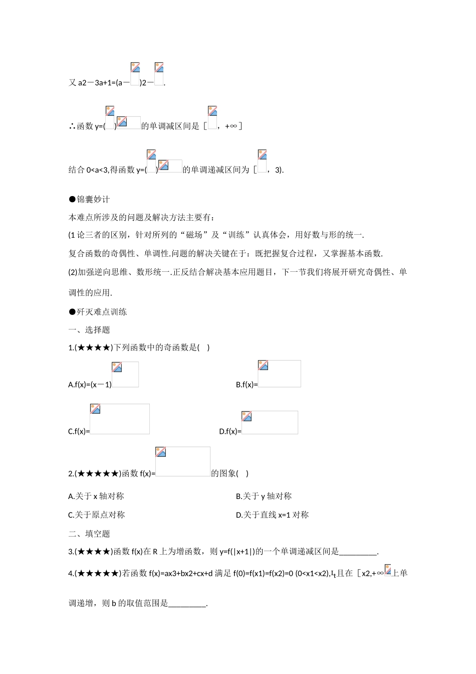 高中数学：1.3.3《奇偶性与单调性》学案（1）（新人教A版必修1）_第3页