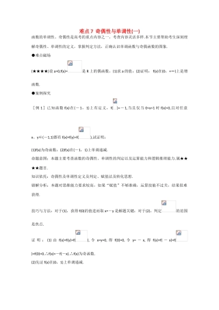 高中数学：1.3.3《奇偶性与单调性》学案（1）（新人教A版必修1）