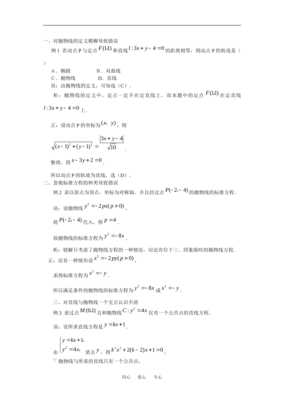 高中数学：2.4 抛物线 素材 苏教版选修2—1 _第3页