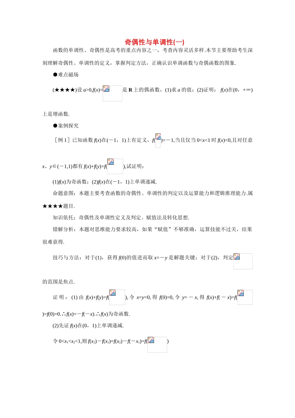 高中数学：1.3.3《奇偶性与单调性》学案（1）（新人教A版必修1）河北地区专用_第1页