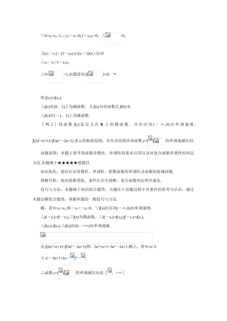 高中数学：1.3.3《奇偶性与单调性》学案（1）（新人教A版必修1）河北地区专用_第2页