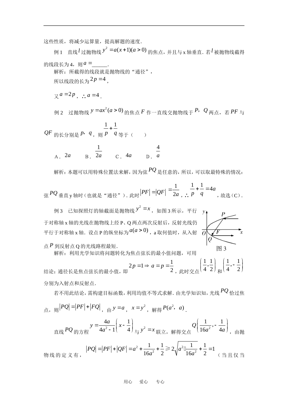 高中数学：2.4 抛物线 素材2 苏教版选修2—1 _第2页