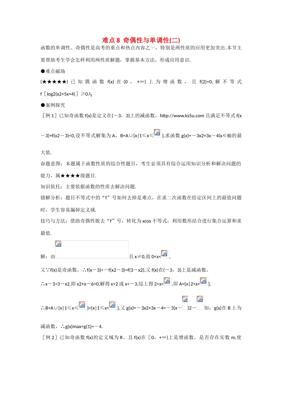 高中数学：1.3.3《奇偶性与单调性》学案（2）（新人教A版必修1）_第1页