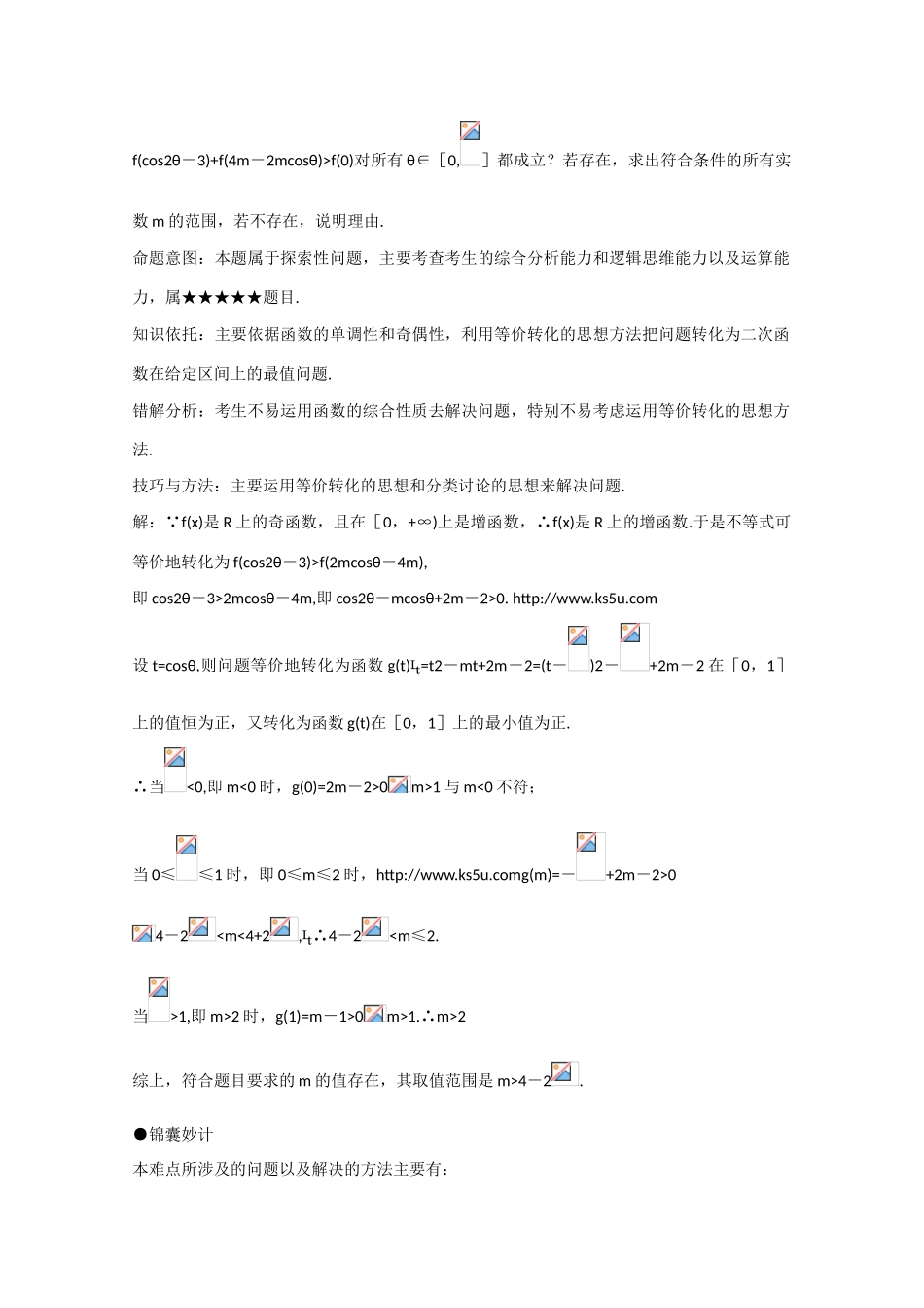 高中数学：1.3.3《奇偶性与单调性》学案（2）（新人教A版必修1）_第2页