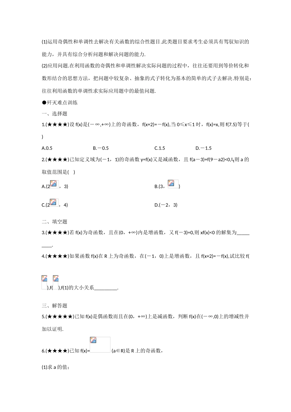 高中数学：1.3.3《奇偶性与单调性》学案（2）（新人教A版必修1）_第3页