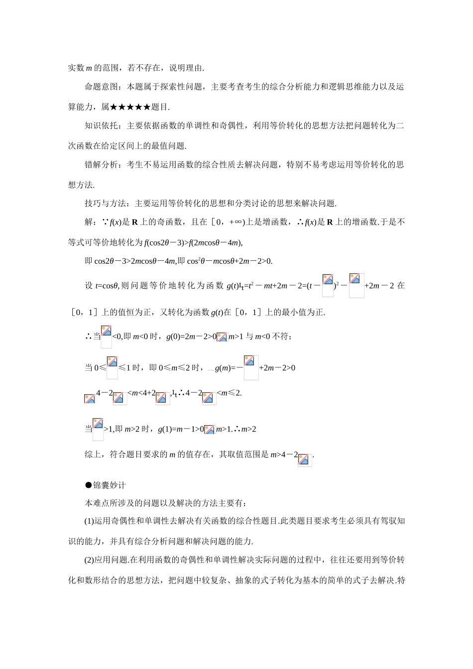 高中数学：1.3.3《奇偶性与单调性》学案（2）（新人教A版必修1）河北地区专用_第2页