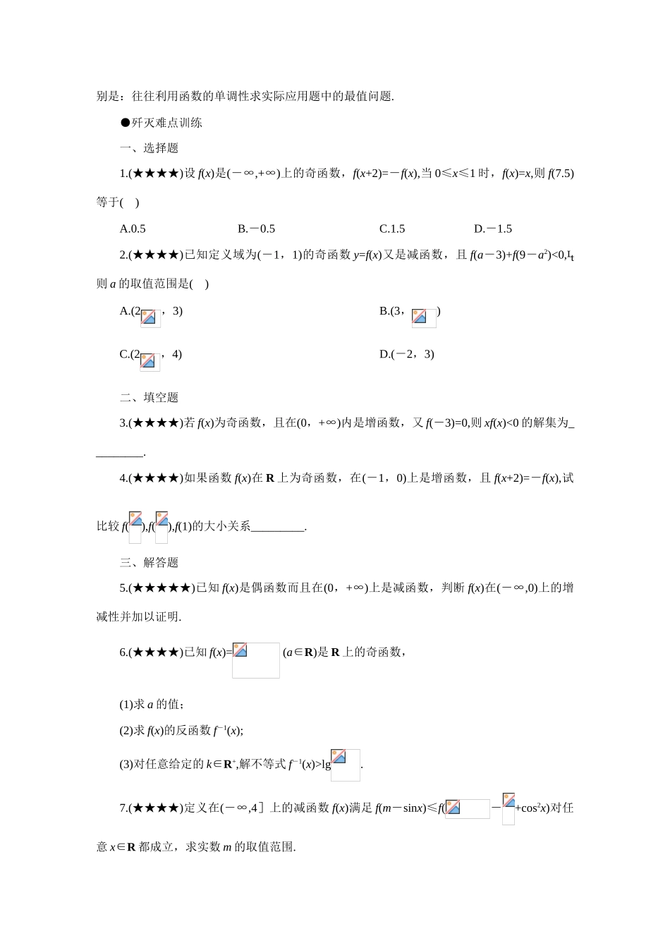 高中数学：1.3.3《奇偶性与单调性》学案（2）（新人教A版必修1）河北地区专用_第3页
