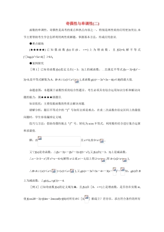 高中数学：1.3.3《奇偶性与单调性》学案（2）（新人教A版必修1）河北地区专用