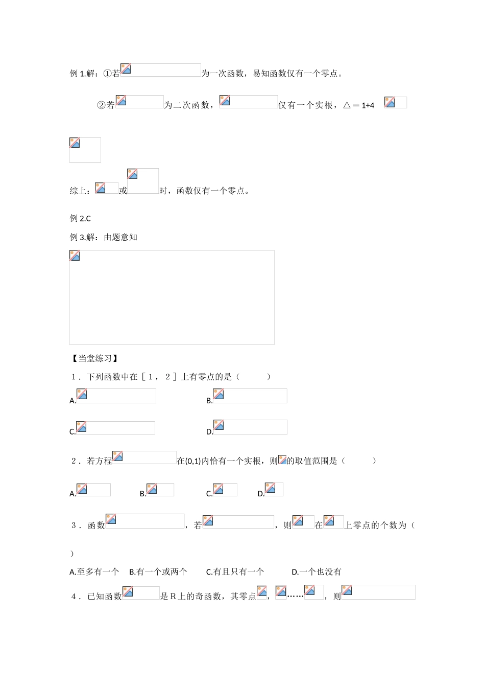 高中数学：2.4.1 函数的零点 学案新人教B版必修1_第3页