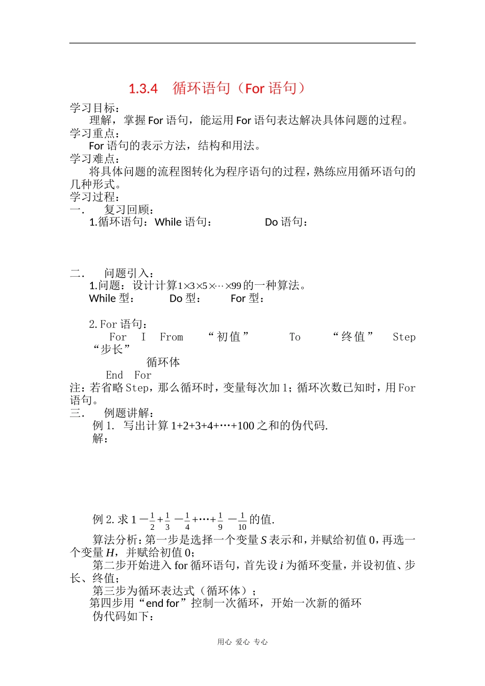 高中数学：1.3.4 循环语句 学案 苏教版必修3_第1页