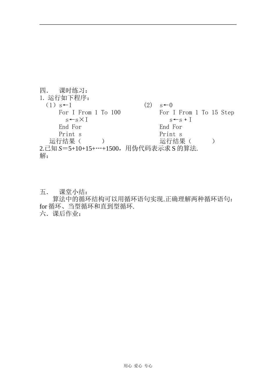 高中数学：1.3.4 循环语句 学案 苏教版必修3_第2页