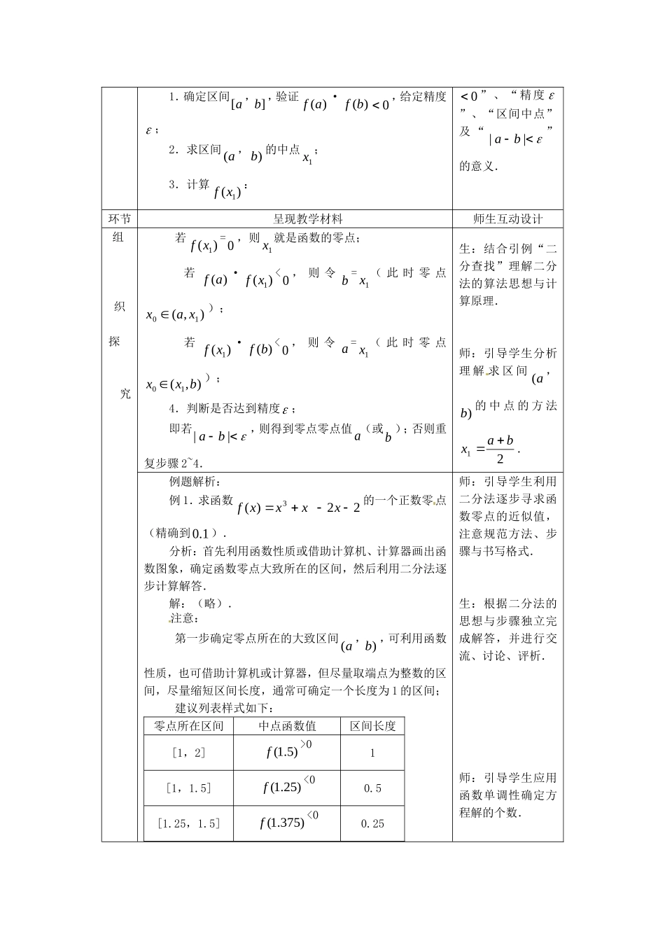 高中数学：2.4.2 求函数零点近似解的一种计算方法——二分法 素材(1)（新人教B版必修1）_第2页