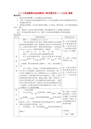 高中数学：2.4.2 求函数零点近似解的一种计算方法——二分法 素材(1)（新人教B版必修1）