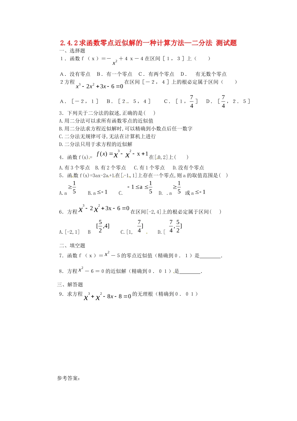 高中数学：2.4.2 求函数零点近似解的一种计算方法——二分法 素材(2)（新人教B版必修1）_第1页