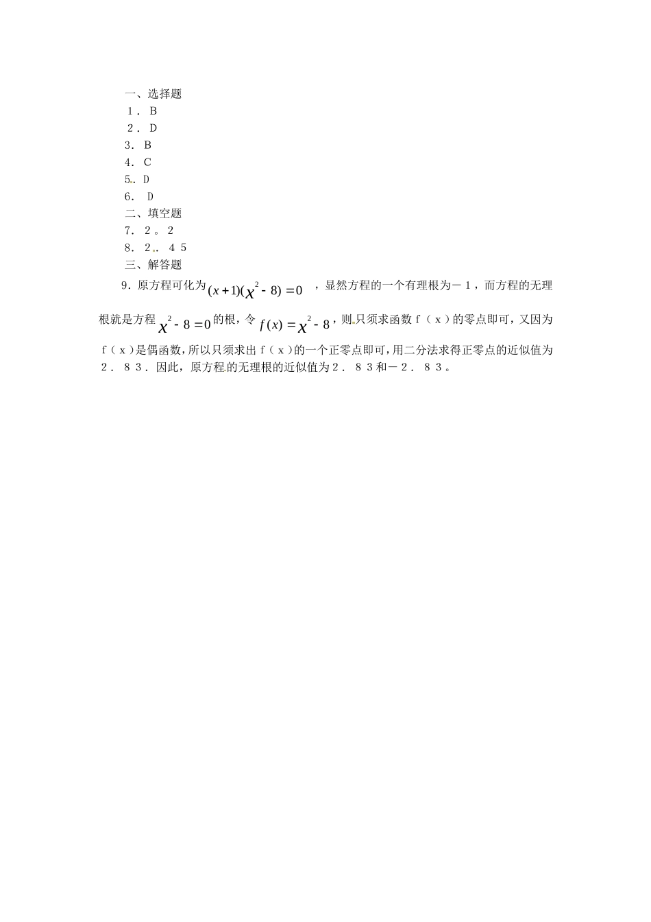 高中数学：2.4.2 求函数零点近似解的一种计算方法——二分法 素材(2)（新人教B版必修1）_第2页