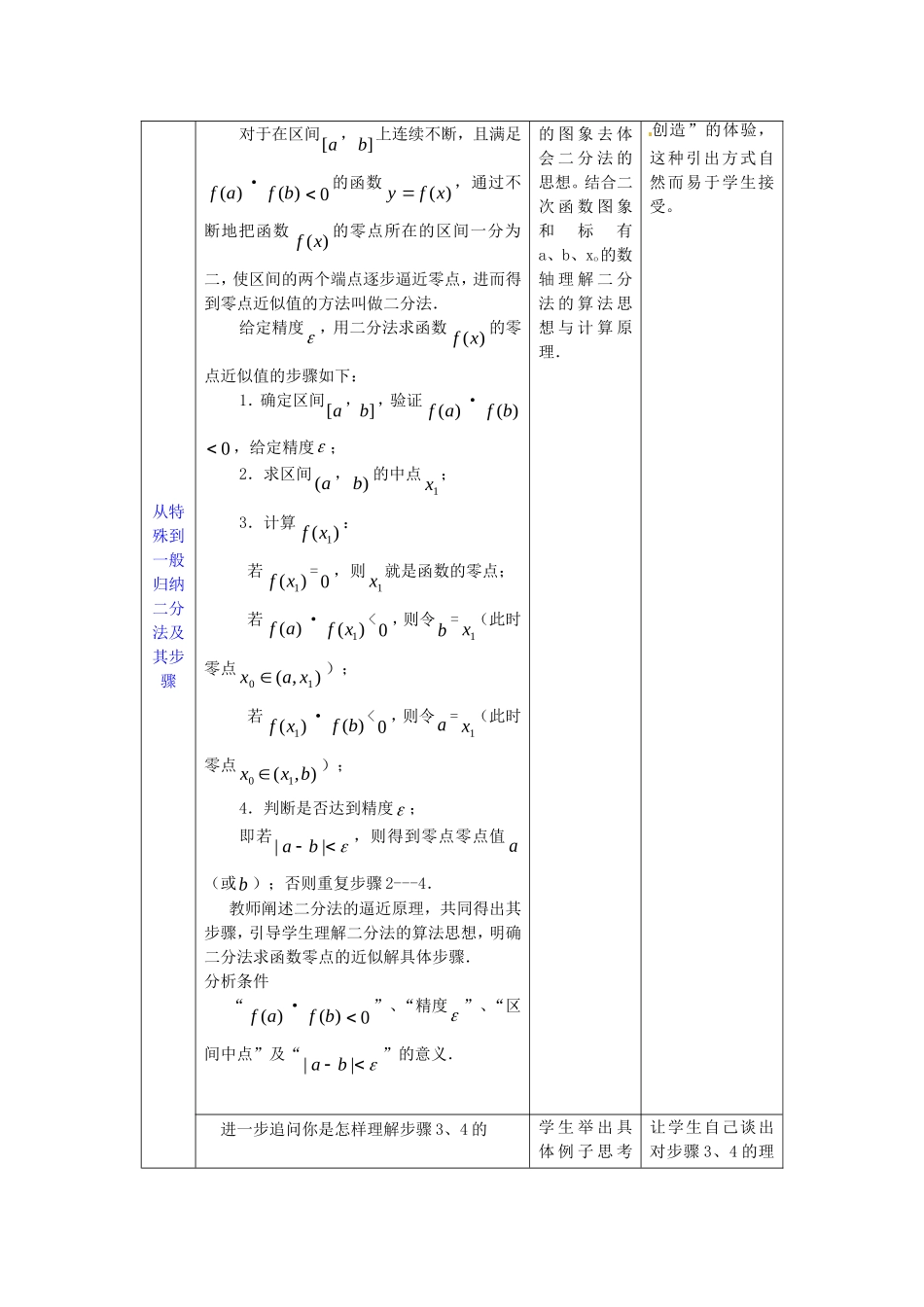 高中数学：2.4.2 求函数零点近似解的一种计算方法——二分法 素材（新人教B版必修1）_第3页