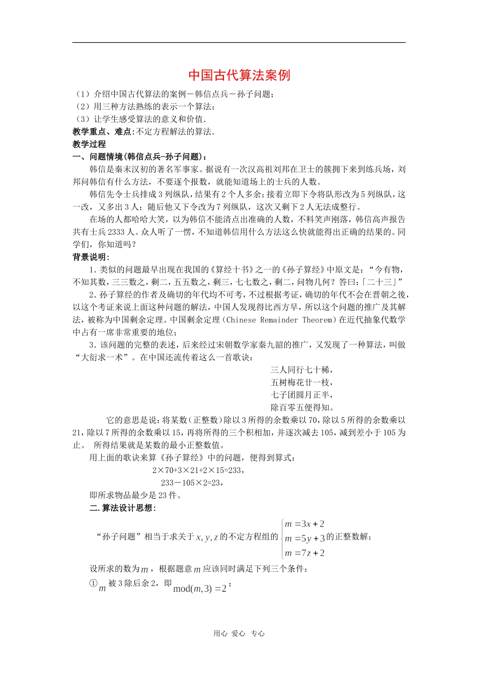 高中数学：1.3《中国古代算法案例》学案（新人教B版必修3）_第1页