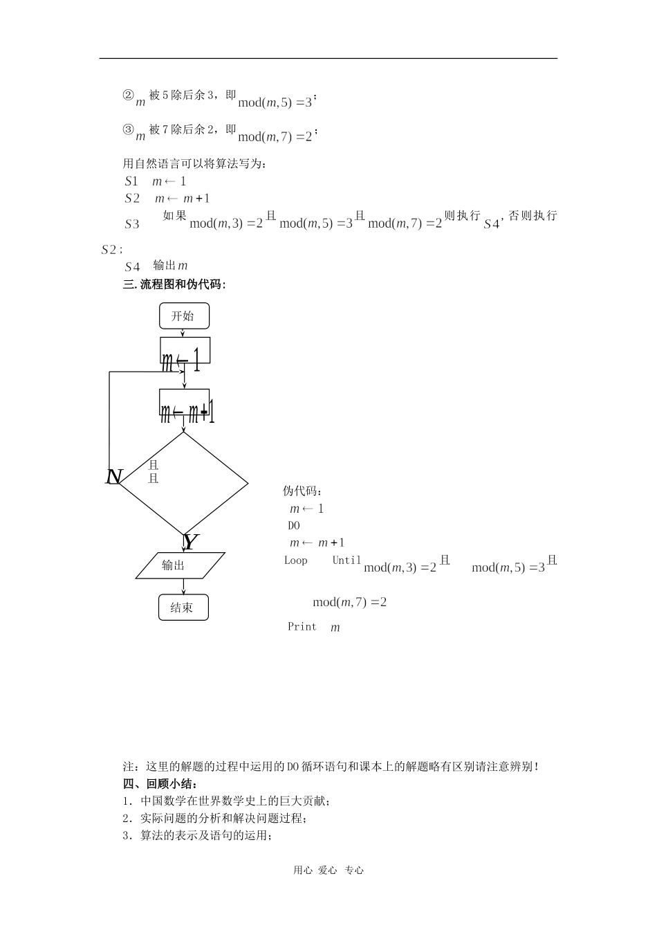 高中数学：1.3《中国古代算法案例》学案（新人教B版必修3）_第2页