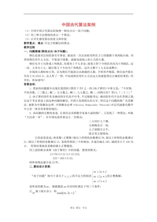 高中数学：1.3《中国古代算法案例》学案（新人教B版必修3）