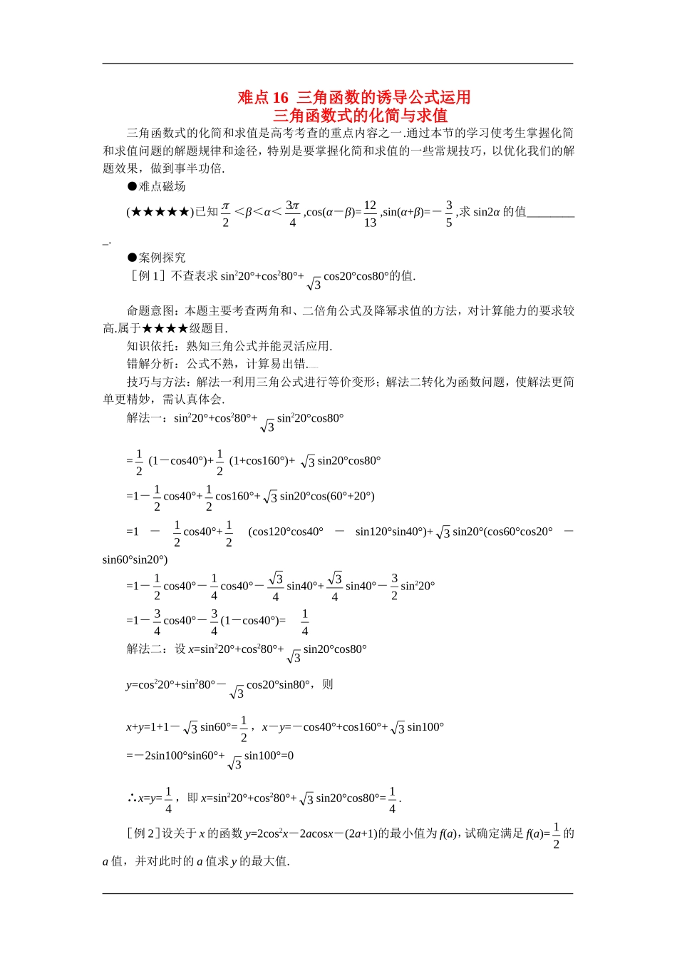 高中数学：1.3三角函数的诱导公式 学案 新人教A版必修4_第1页