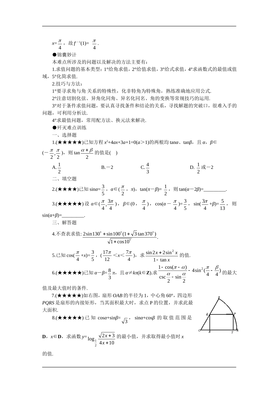 高中数学：1.3三角函数的诱导公式 学案 新人教A版必修4_第3页